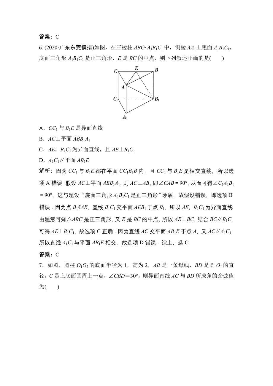 2021届高三北师大版数学（文）一轮复习课时规范练：第七章 第三节　空间图形的基本关系与公理 WORD版含解析.doc_第3页