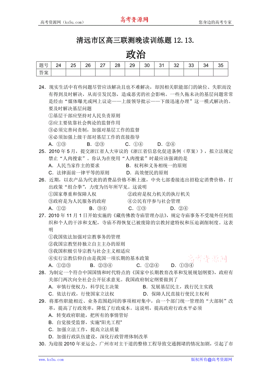 政治：12.13清远市区高三联测晚读训练题.doc_第1页