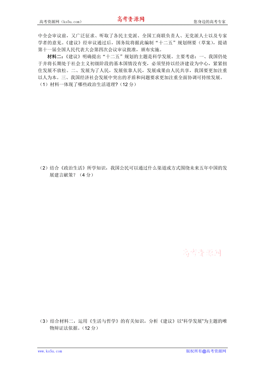 政治：12.13清远市区高三联测晚读训练题.doc_第3页