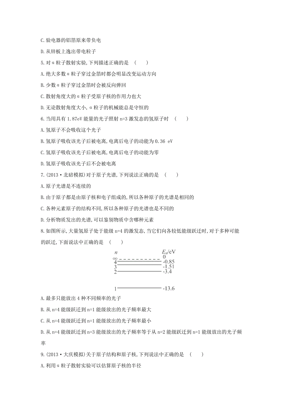 广东省2015届高考物理一轮复习训练： 第十五章 第1讲《光电效应 原子结构 原子光谱》.doc_第2页