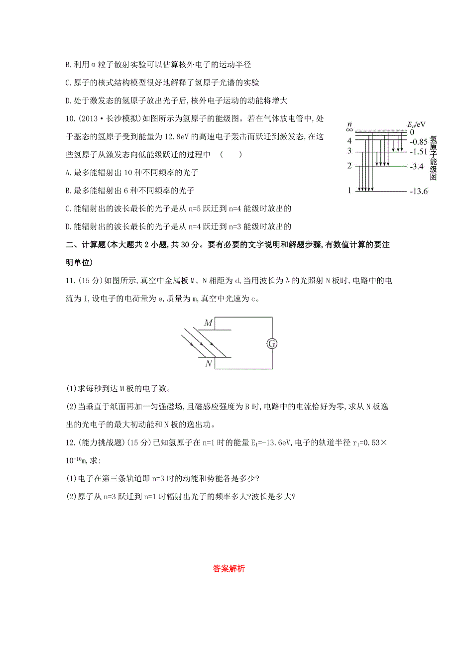 广东省2015届高考物理一轮复习训练： 第十五章 第1讲《光电效应 原子结构 原子光谱》.doc_第3页