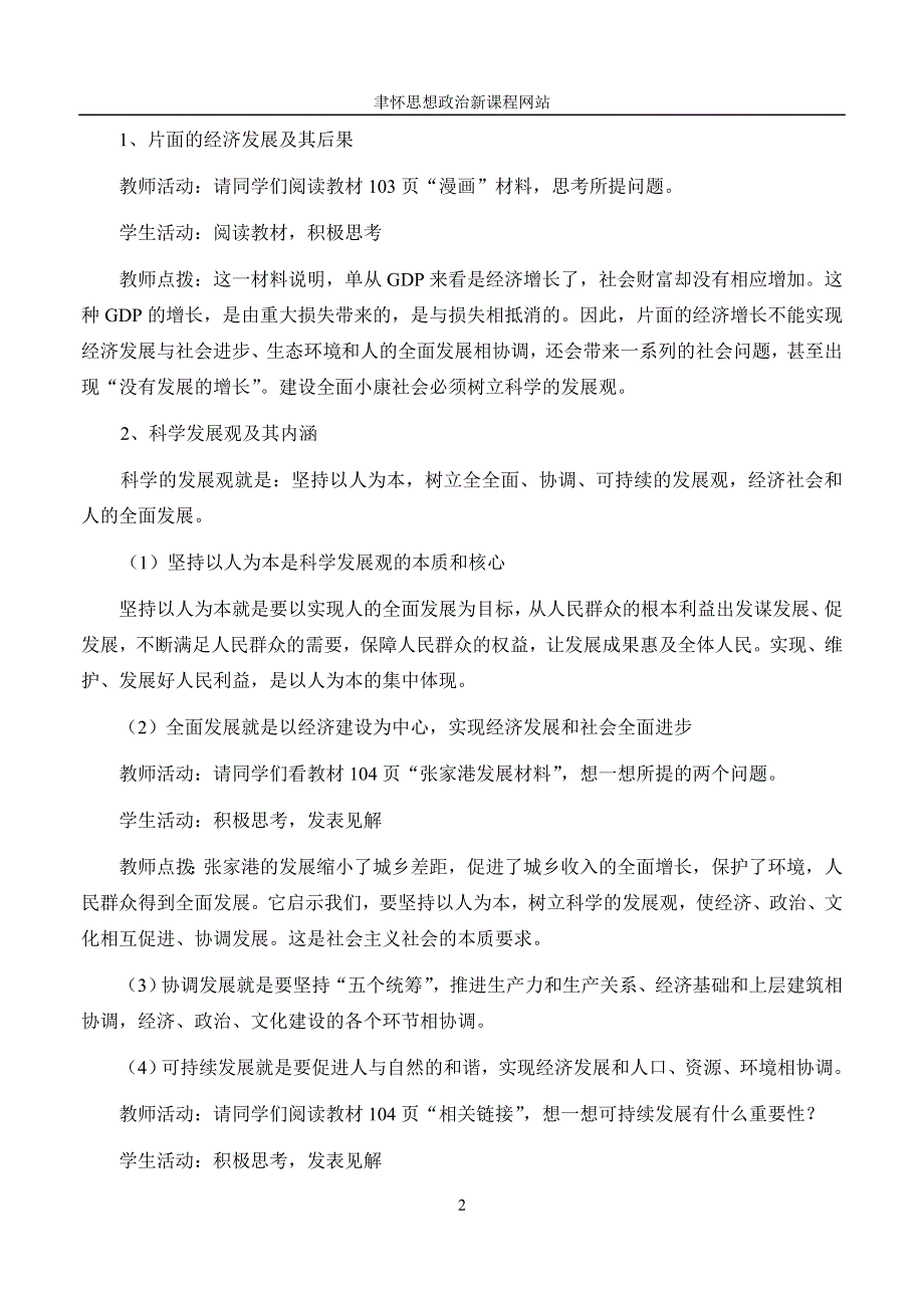 政治：11.2《促进小康社会经济发展》教案（新人教必修1）.doc_第2页