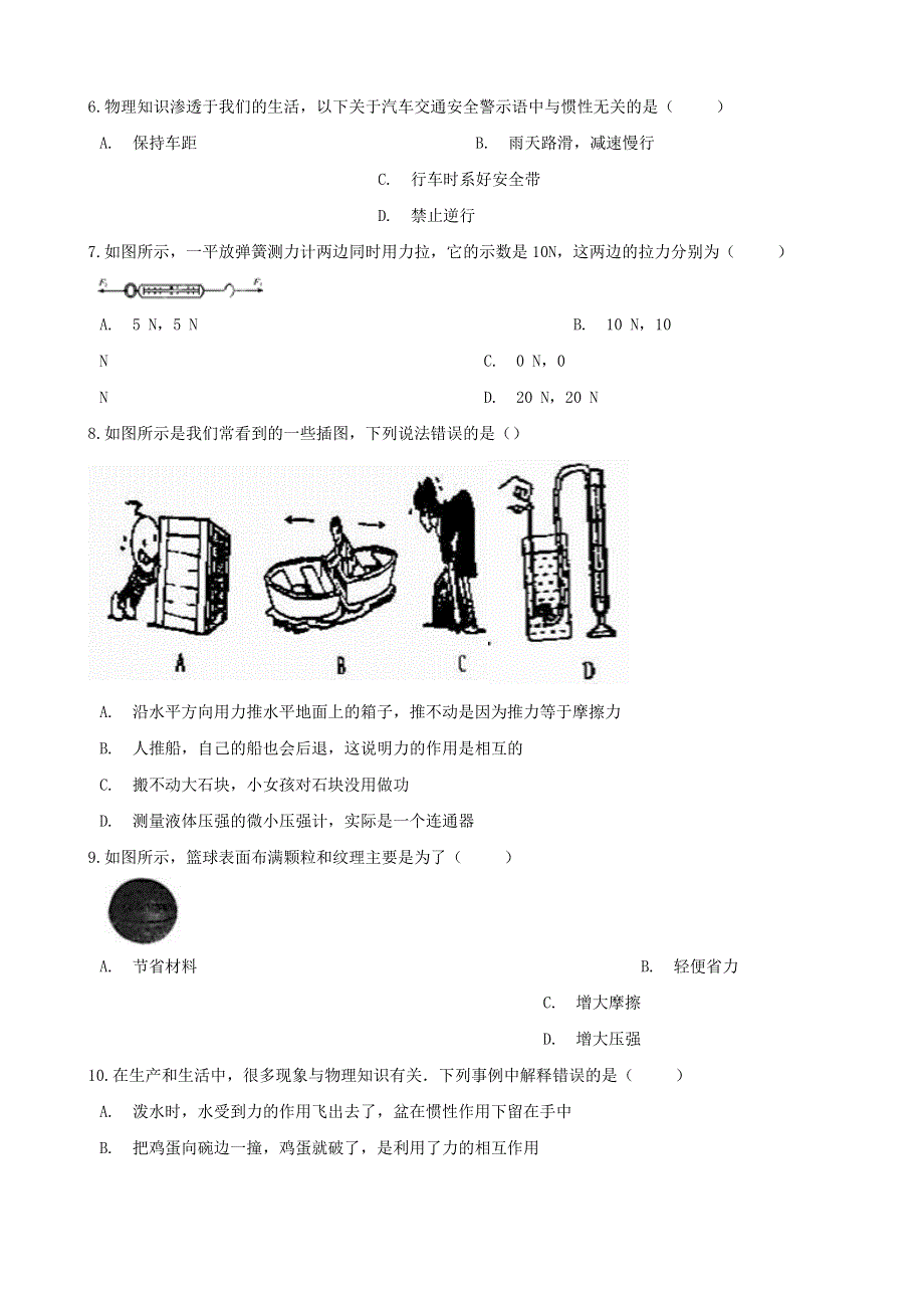 2020年中考物理必考知识点复习 力学基础、摩擦力演练.doc_第2页