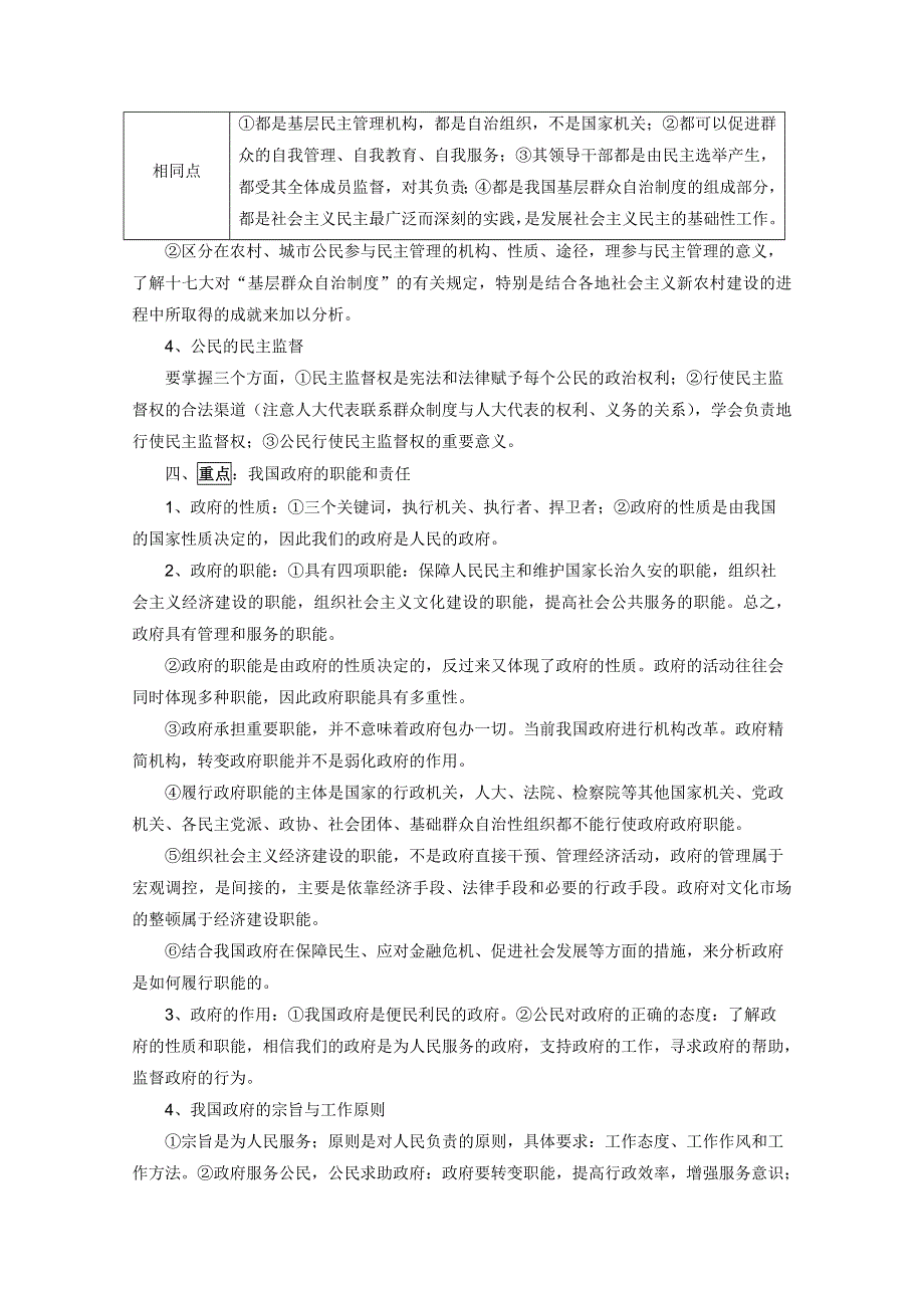 2012届河南省卫辉一中高三二轮备考抓分点透析政治专题4：政治生活与人民政府（升级版）.doc_第2页