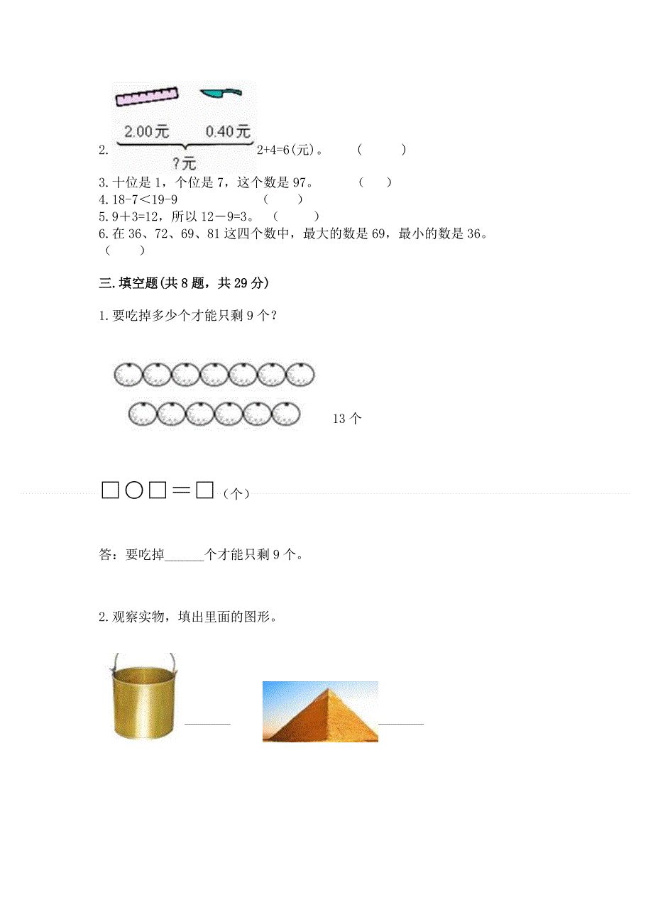 人教版一年级下册数学 期末测试卷（各地真题）.docx_第2页