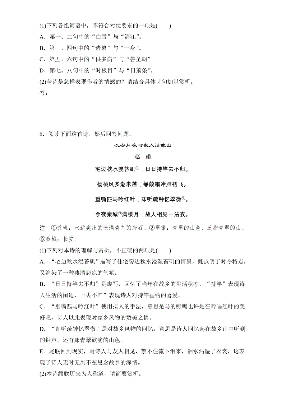 2018年高考语文（全国通用）专题复习练模块五　语基 默写 古诗鉴赏 模块五 第36练 WORD版含解析.doc_第3页