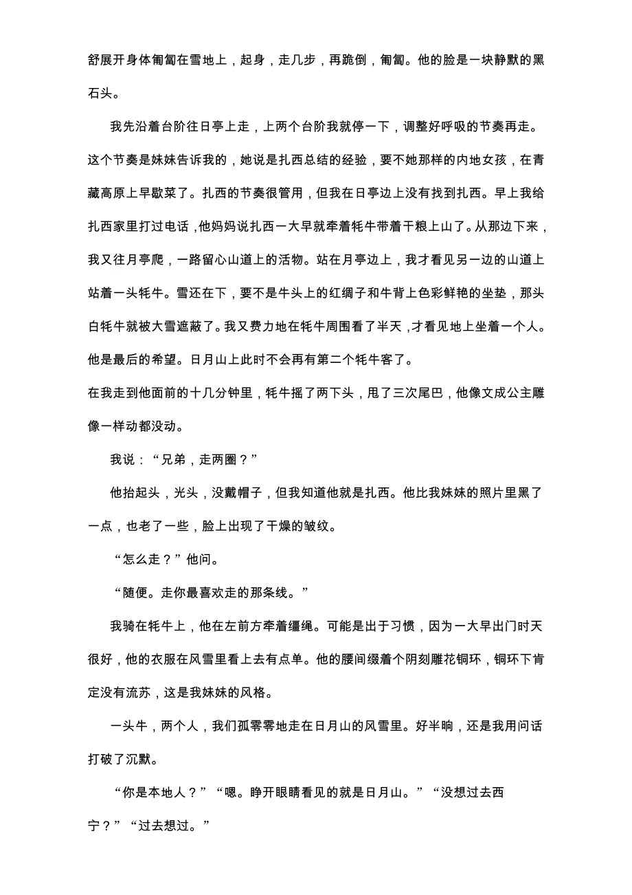 2018年高考语文（全国通用）专题复习练模块三　语基 默写 文学类文本阅读 模块三 第21练 WORD版含解析.doc_第3页