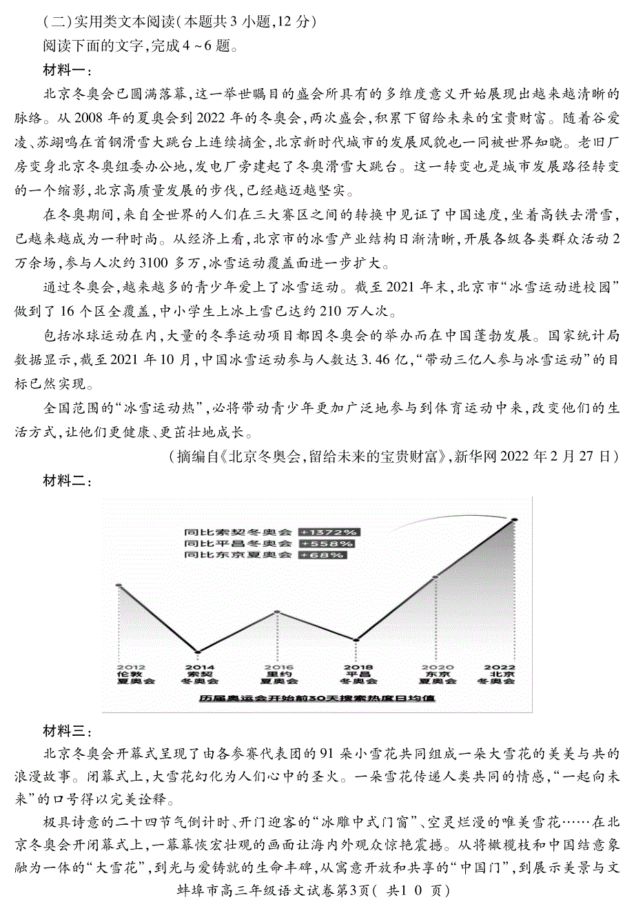 《发布》安徽省蚌埠市2022届高三第三次教学质量检查（三模）（3月） 语文 PDF版含答案（可编辑）.pdf_第3页