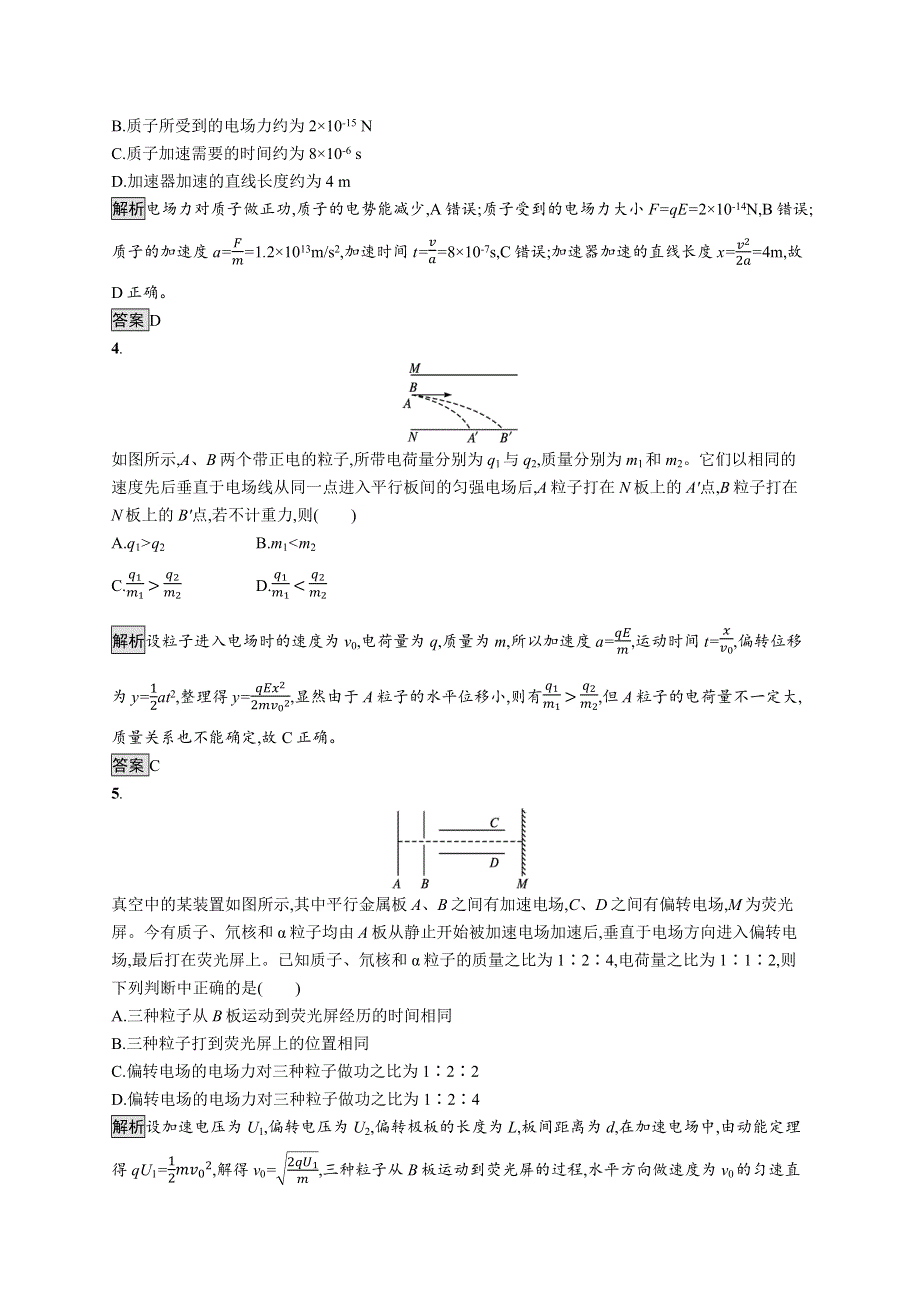 《新教材》2021-2022学年高中物理鲁科版必修第三册测评：第2章 第4节　带电粒子在电场中的运动 WORD版含解析.docx_第2页