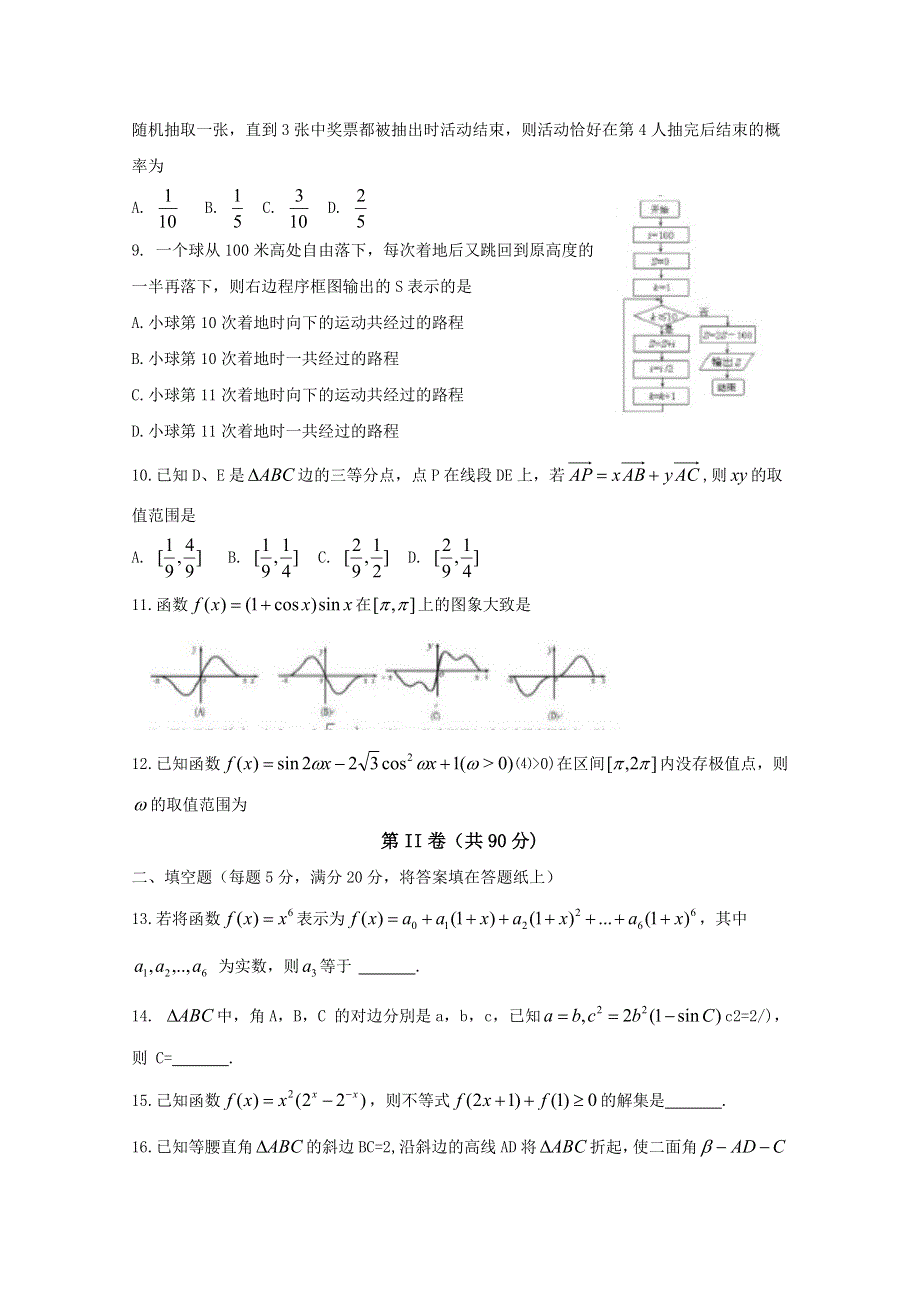 《发布》安徽省马鞍山市第二中学2018-2019学年高二下学期期末考试数学（理）试题 WORD版含答案BYFENG.doc_第2页