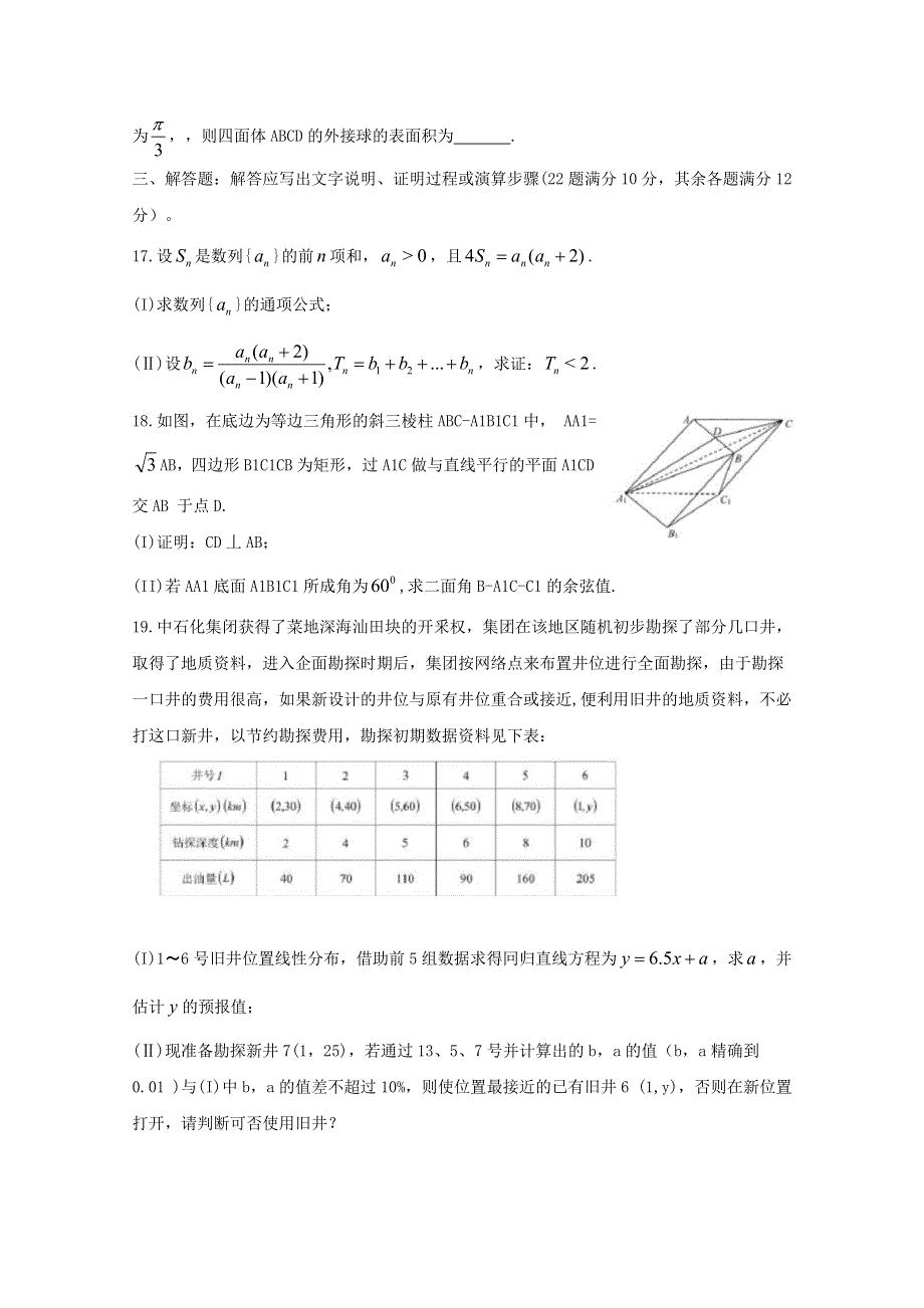 《发布》安徽省马鞍山市第二中学2018-2019学年高二下学期期末考试数学（理）试题 WORD版含答案BYFENG.doc_第3页