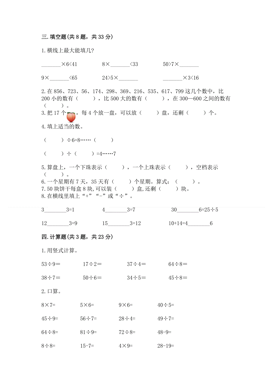 人教版二年级下册数学期末测试卷含答案【培优a卷】.docx_第2页