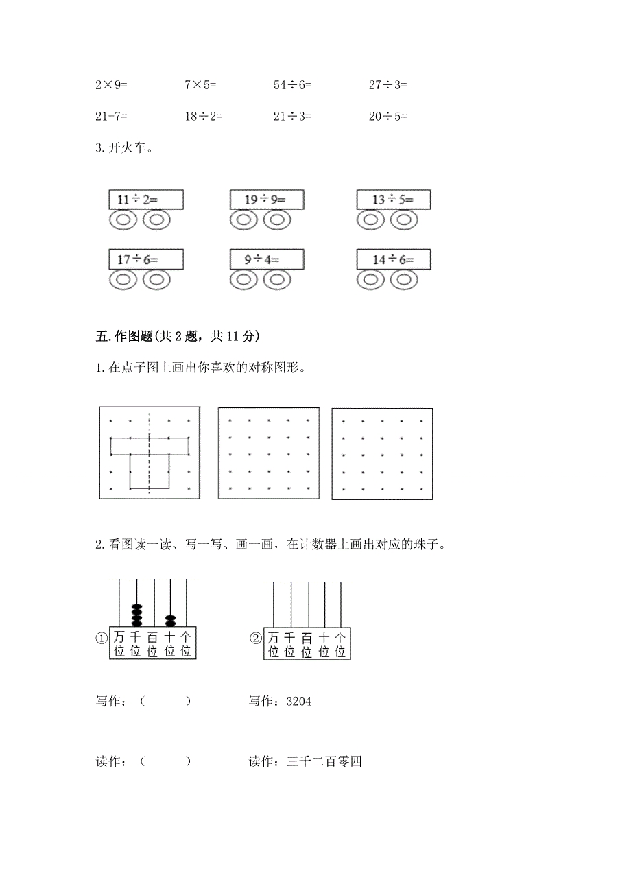 人教版二年级下册数学期末测试卷含答案【培优a卷】.docx_第3页