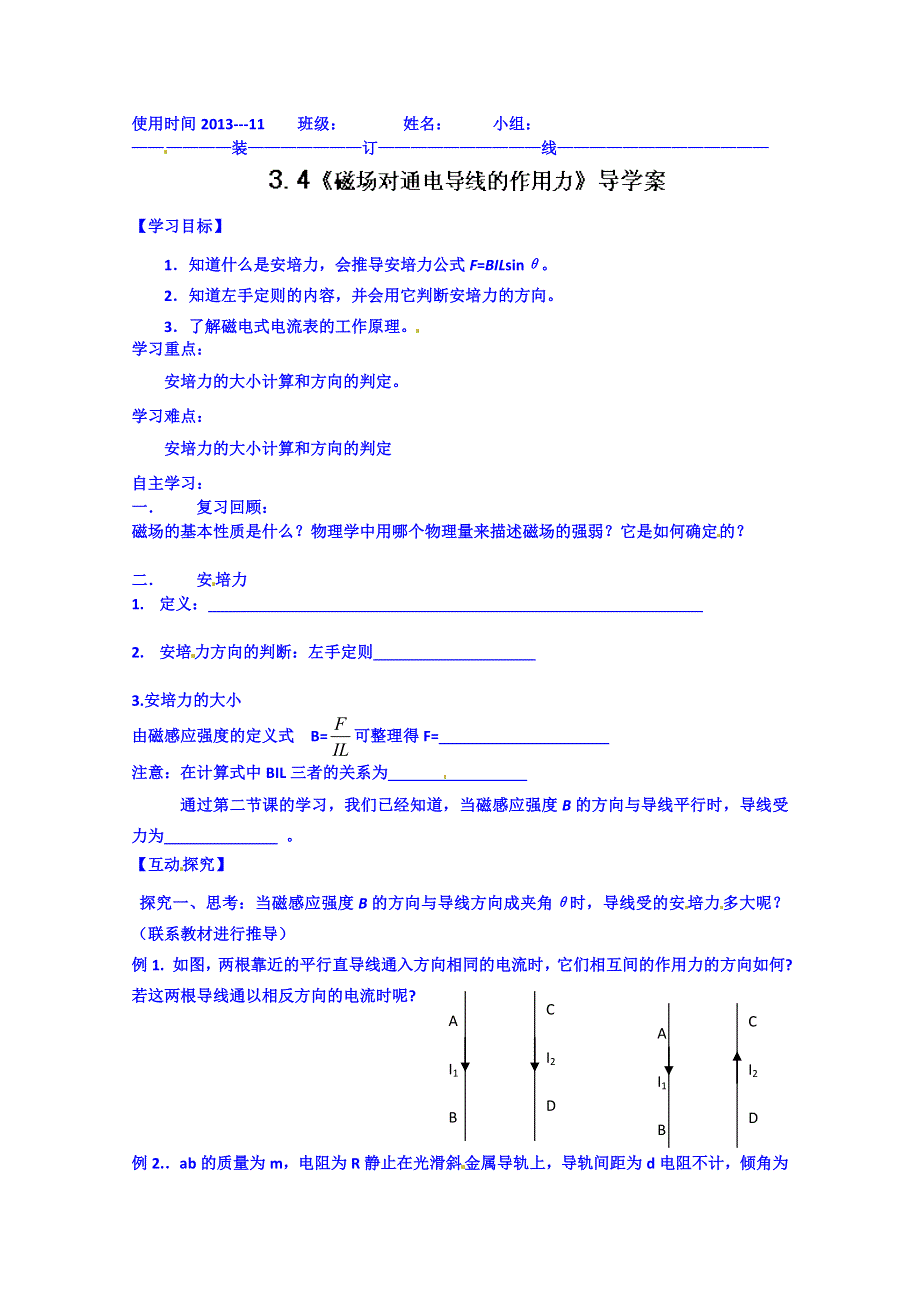 山东省乐陵市第一中学高中物理导学案选修3-1《34磁场对通电导线的作用力》1.doc_第1页