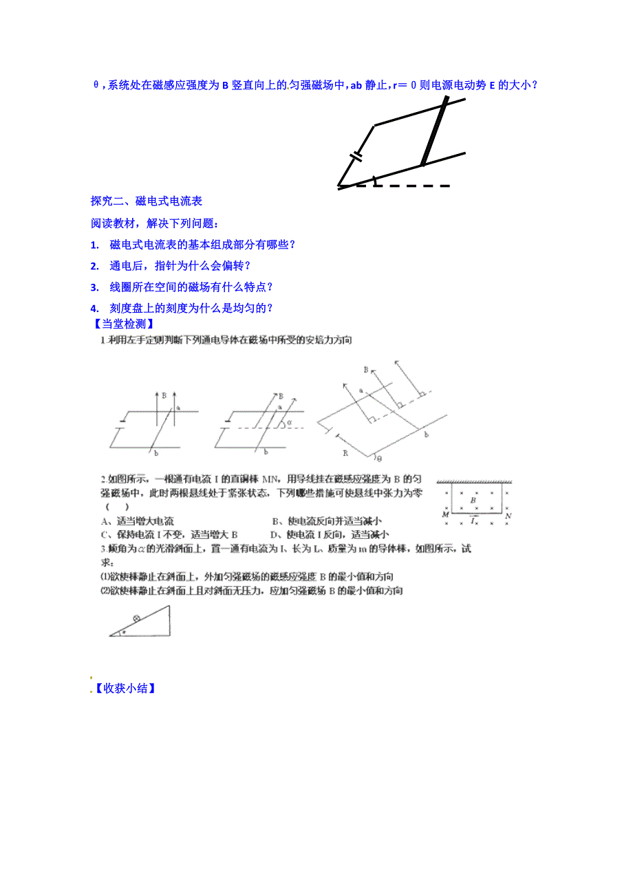 山东省乐陵市第一中学高中物理导学案选修3-1《34磁场对通电导线的作用力》1.doc_第2页