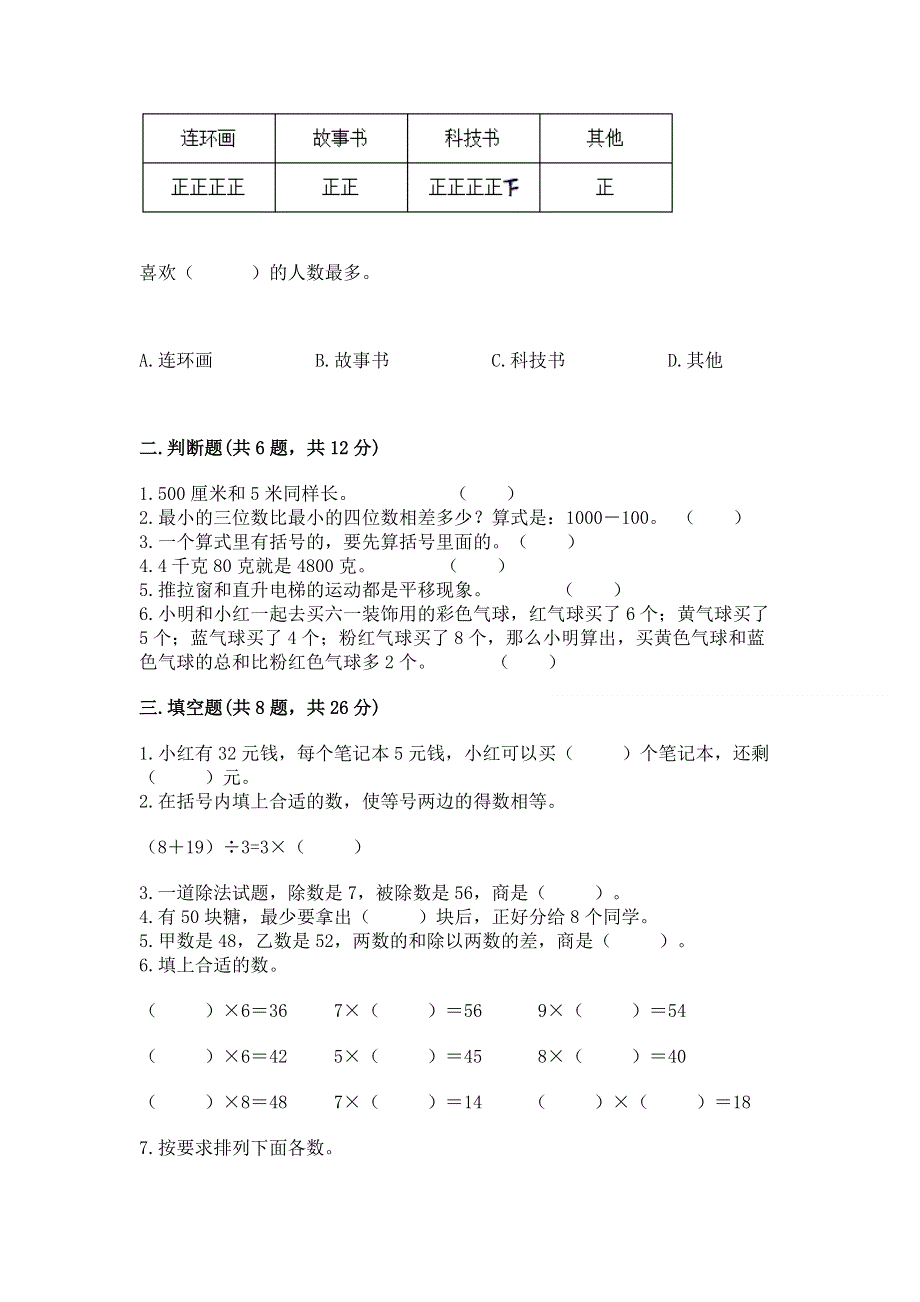 人教版二年级下册数学期末测试卷含答案【典型题】.docx_第2页