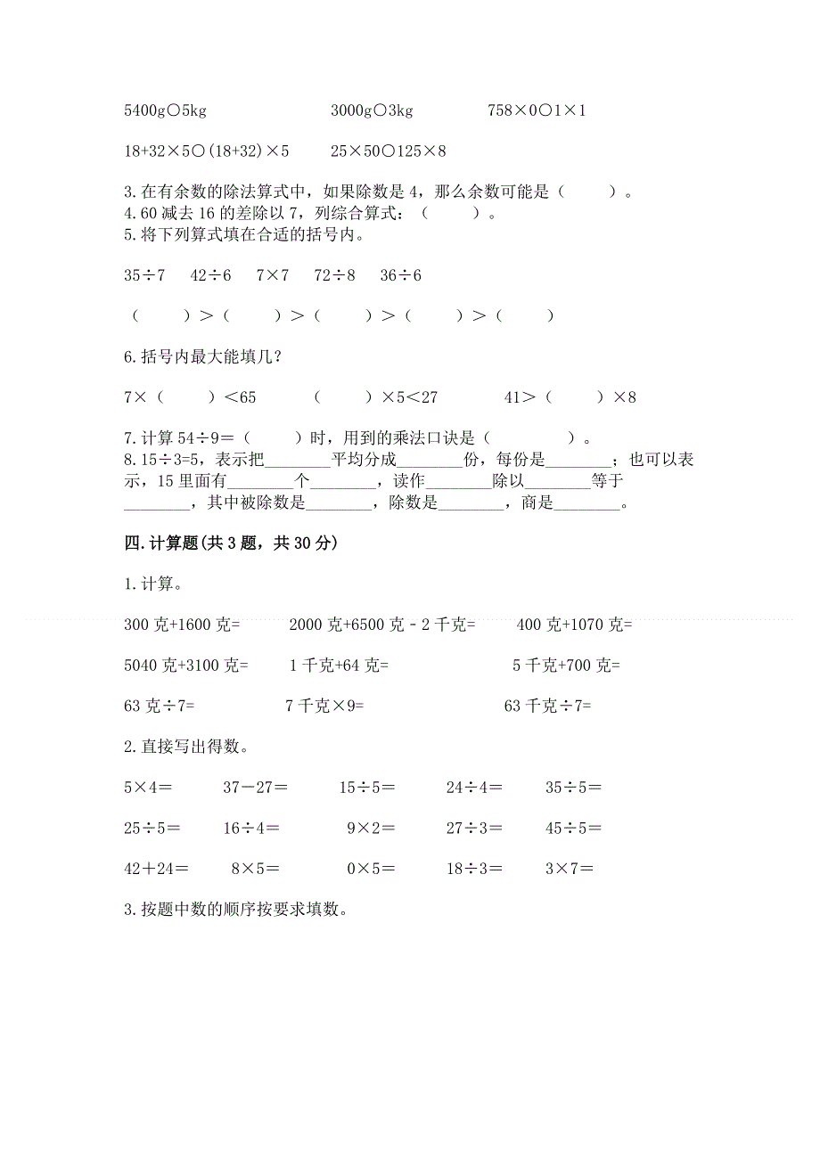 人教版二年级下册数学期末测试卷含答案【能力提升】.docx_第2页