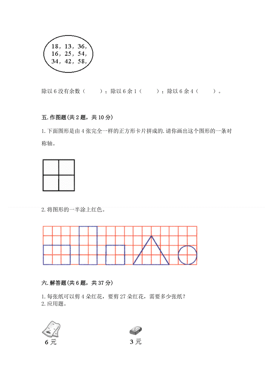 人教版二年级下册数学期末测试卷含答案【能力提升】.docx_第3页