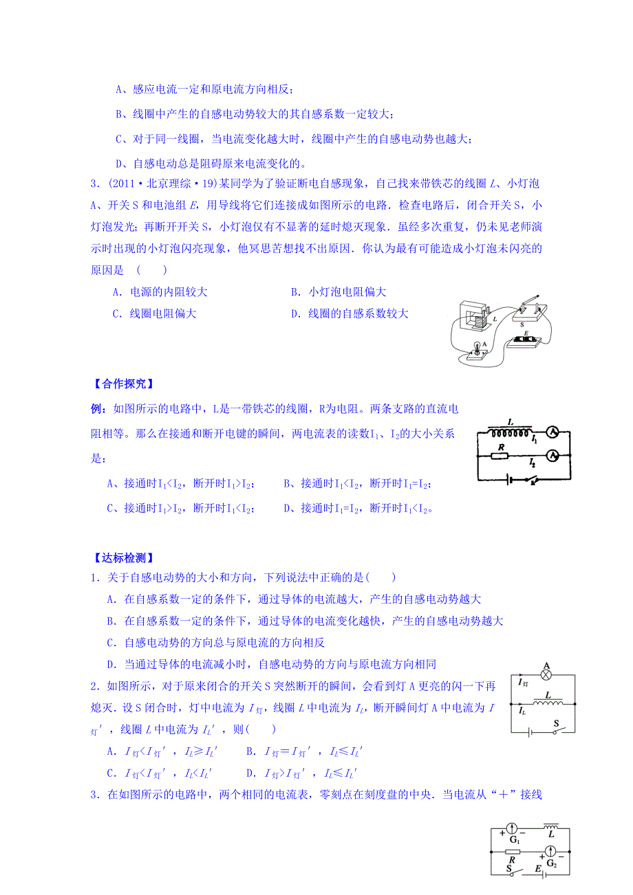 山东省乐陵市第一中学高中物理人教版选修3-2学案 第四章 互感与自感 .doc_第2页