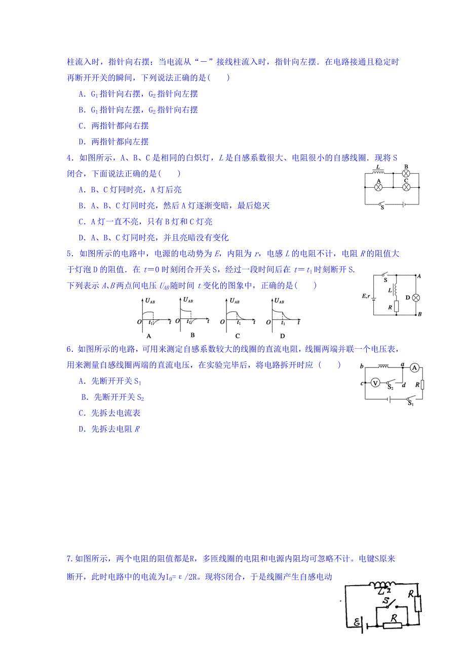 山东省乐陵市第一中学高中物理人教版选修3-2学案 第四章 互感与自感 .doc_第3页