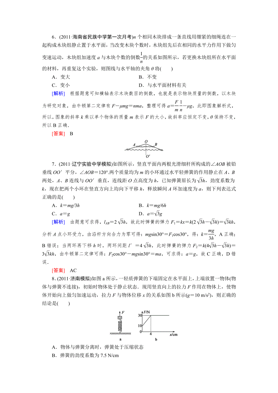 2013年与名师对话人教版物理一轮复习配套质量检测（3）.doc_第3页