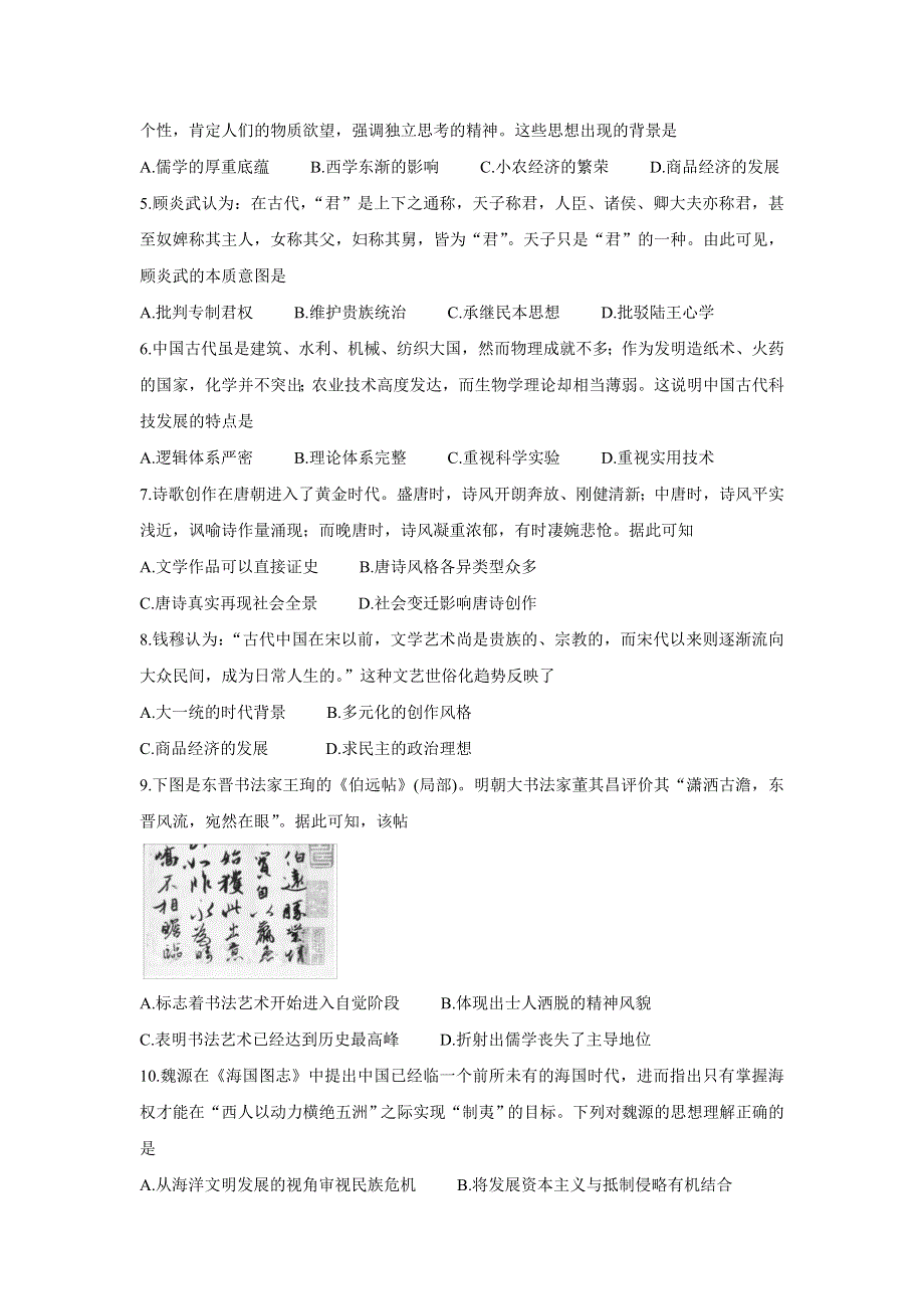 《发布》安徽省顶尖联盟2021-2022学年高二上学期期中考试 历史 WORD版含答案BYCHUN.doc_第2页