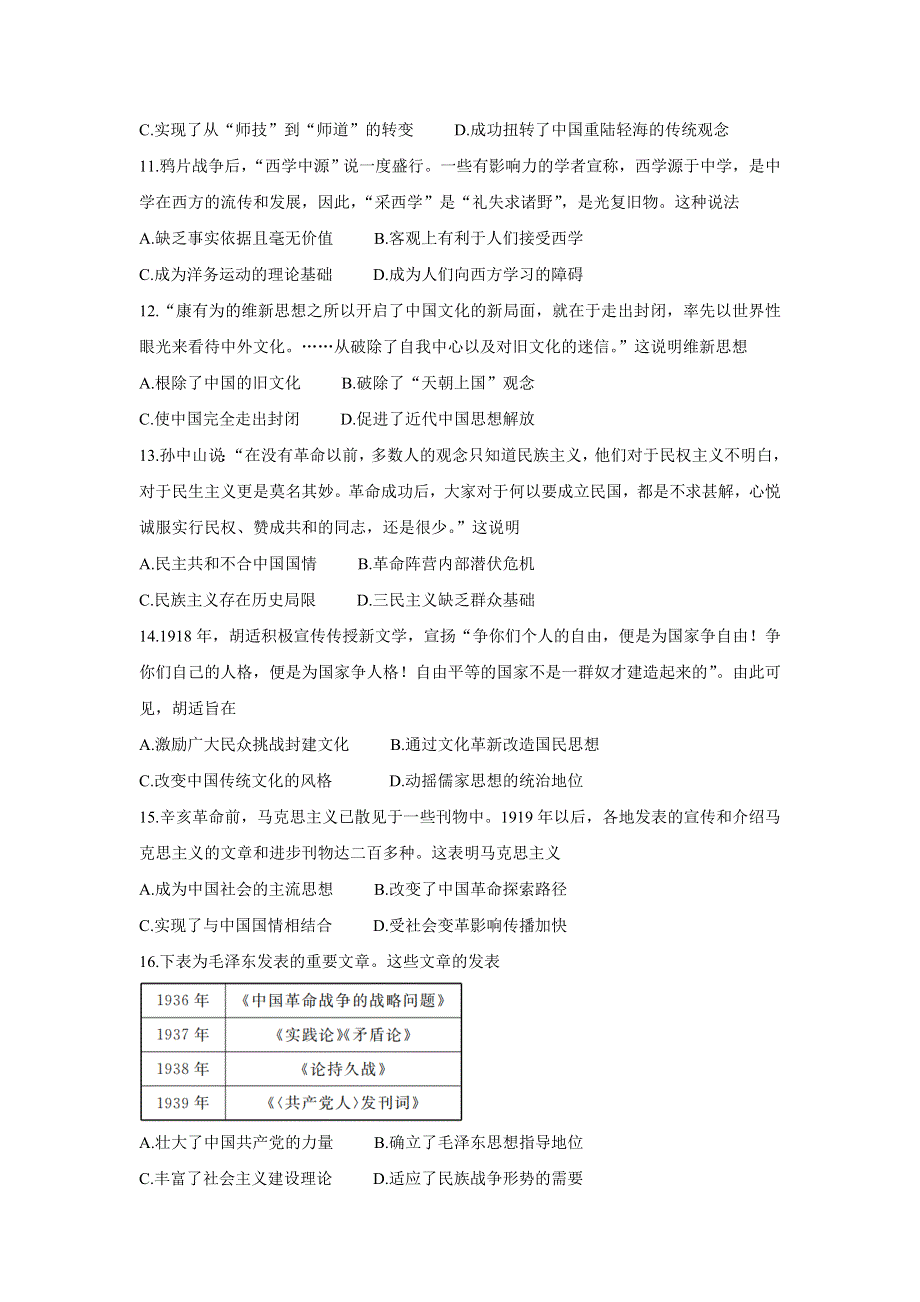 《发布》安徽省顶尖联盟2021-2022学年高二上学期期中考试 历史 WORD版含答案BYCHUN.doc_第3页