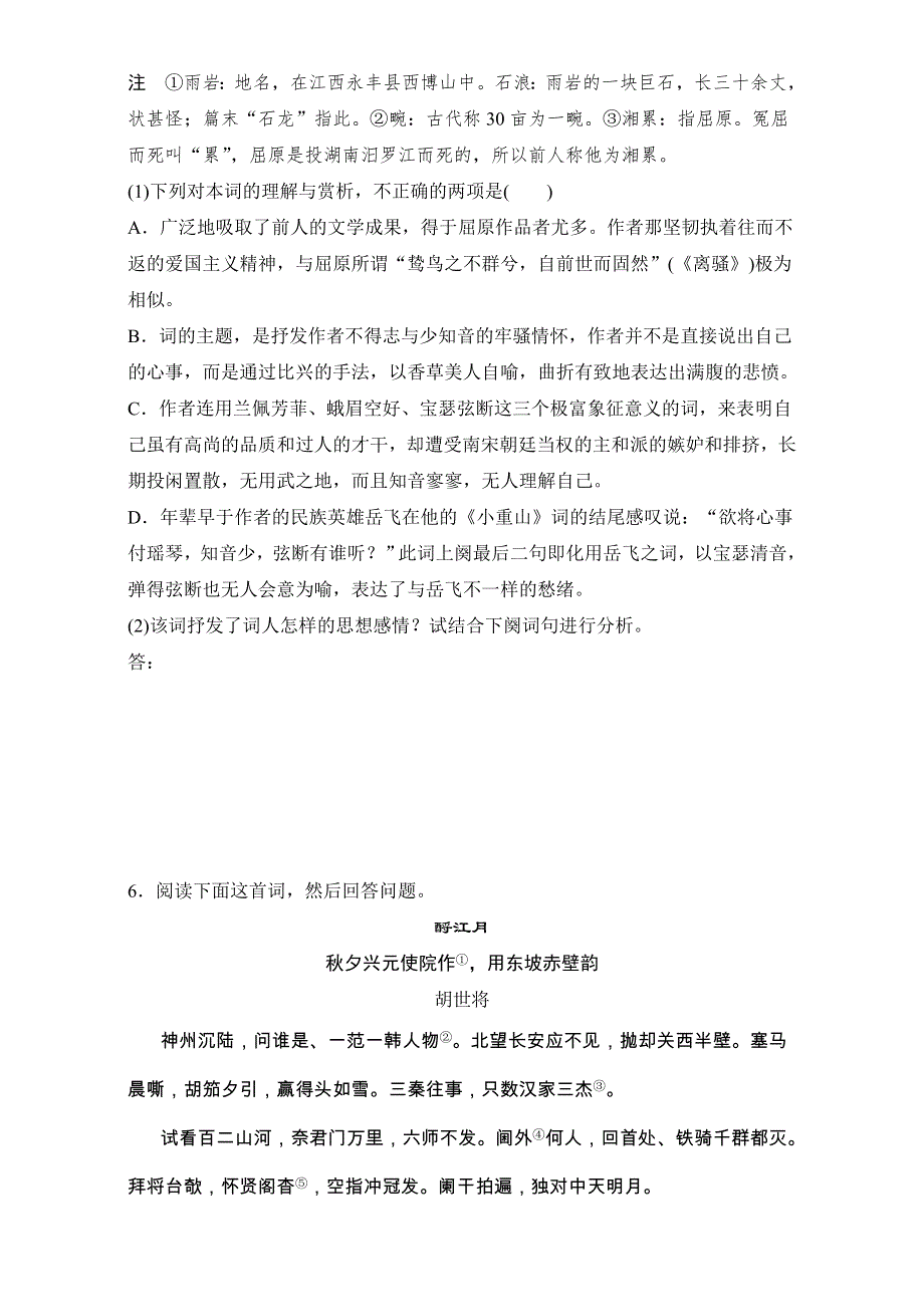 2018年高考语文（全国通用）专题复习练模块五　语基 默写 古诗鉴赏 模块五 第39练 WORD版含解析.doc_第3页