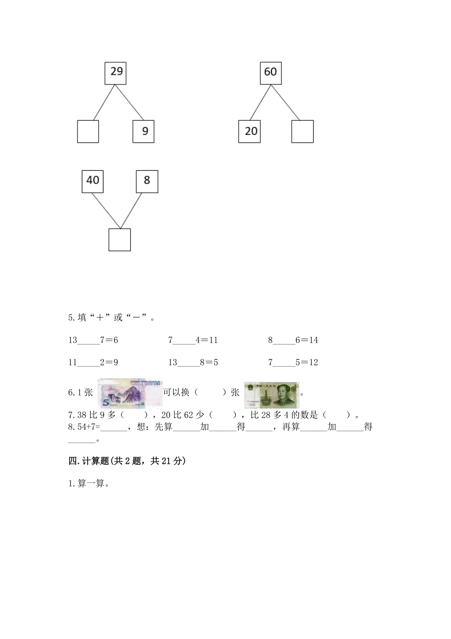 人教版一年级下册数学 期末测试卷（必刷）.docx_第3页