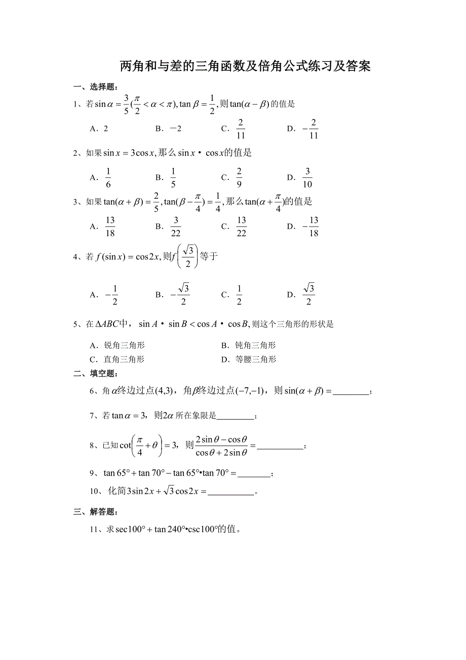 倍角公式练习及答案.doc_第1页