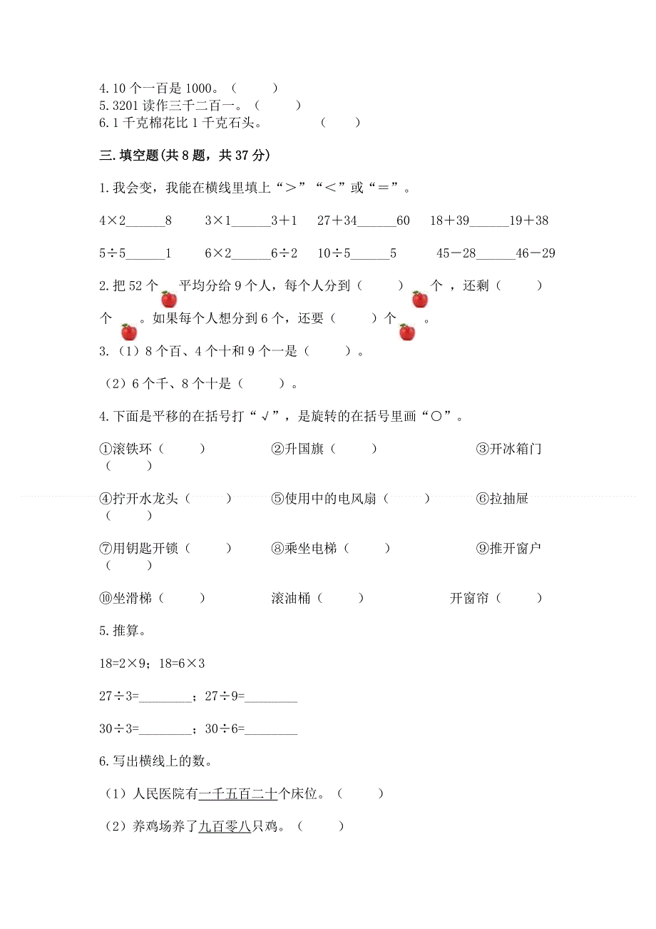 人教版二年级下册数学期末测试卷含答案【研优卷】.docx_第2页