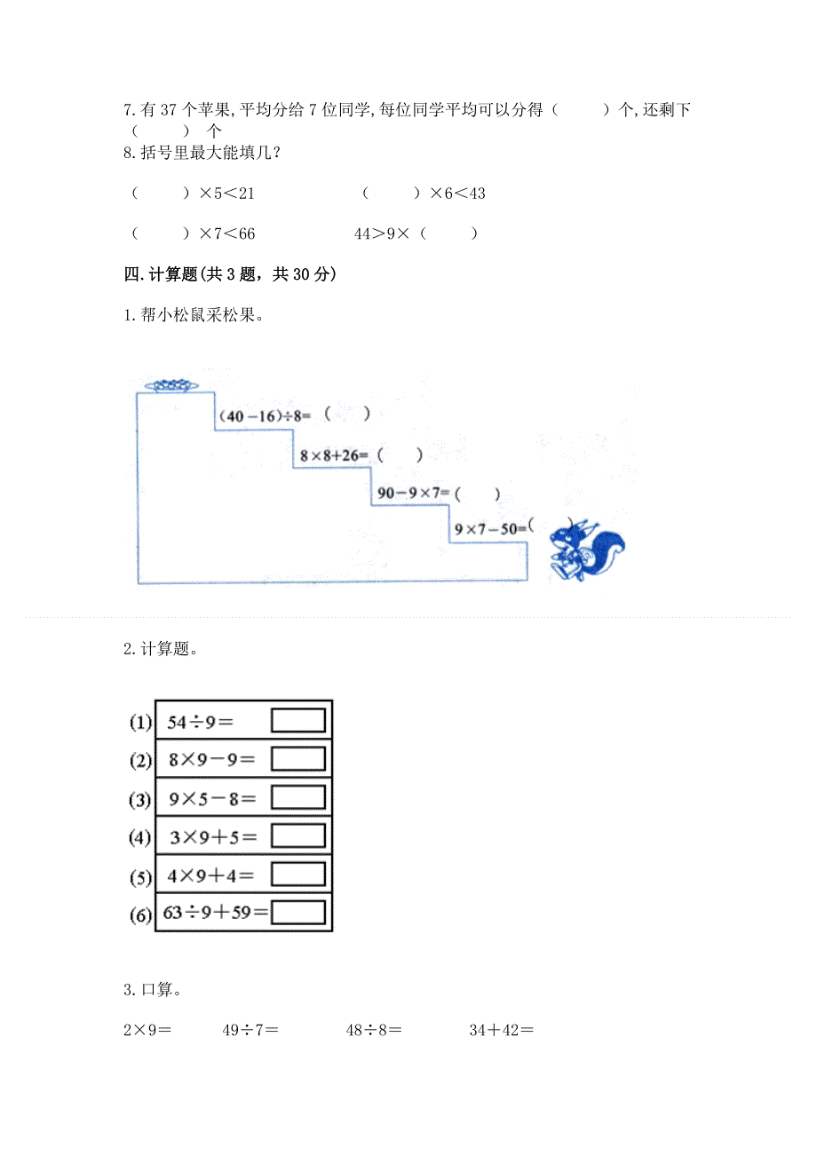 人教版二年级下册数学期末测试卷含答案【研优卷】.docx_第3页