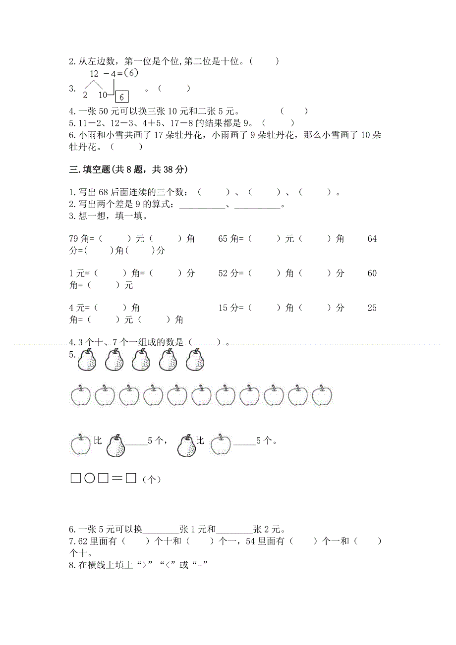 人教版一年级下册数学 期末测试卷（名师系列）.docx_第2页