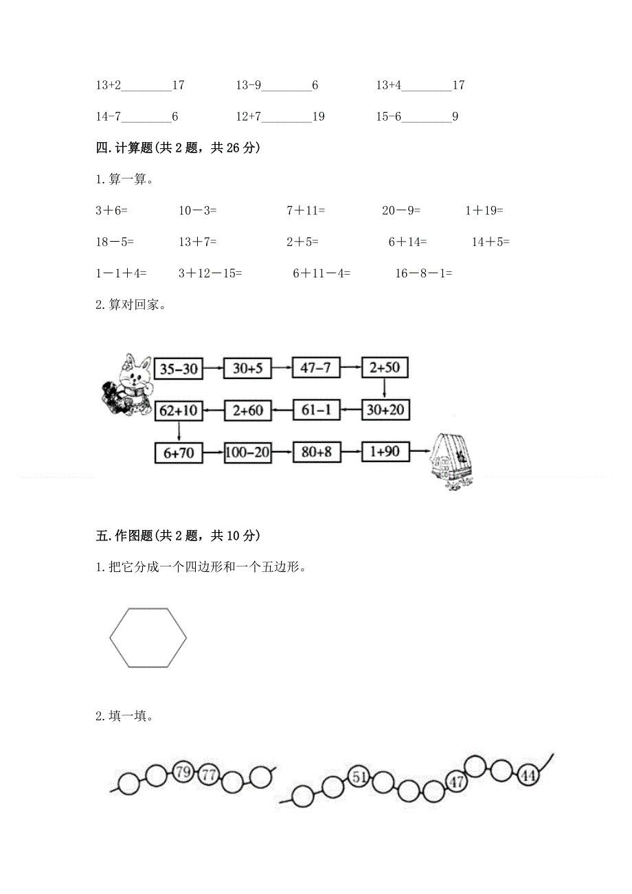 人教版一年级下册数学 期末测试卷（名师系列）.docx_第3页