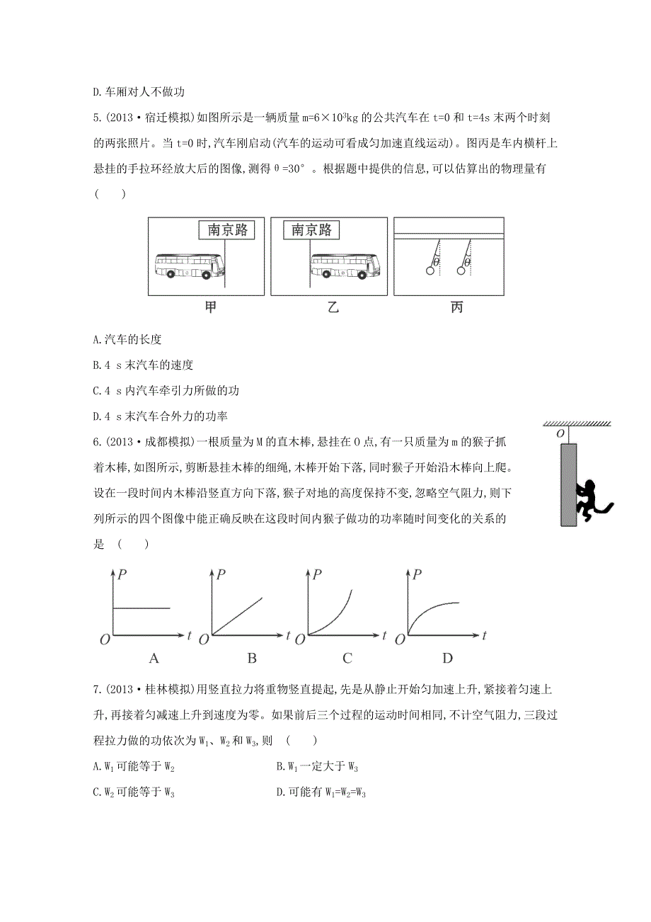 广东省2015届高考物理一轮复习训练： 第五章 第1讲《功和功率》.doc_第2页