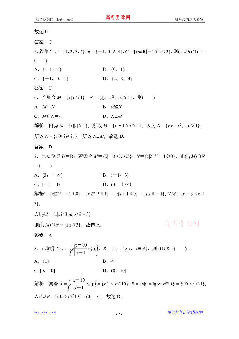 2021届高三北师大版数学（文）一轮复习课时规范练：第一章 第一节　集合的概念及其运算 WORD版含解析.doc_第2页