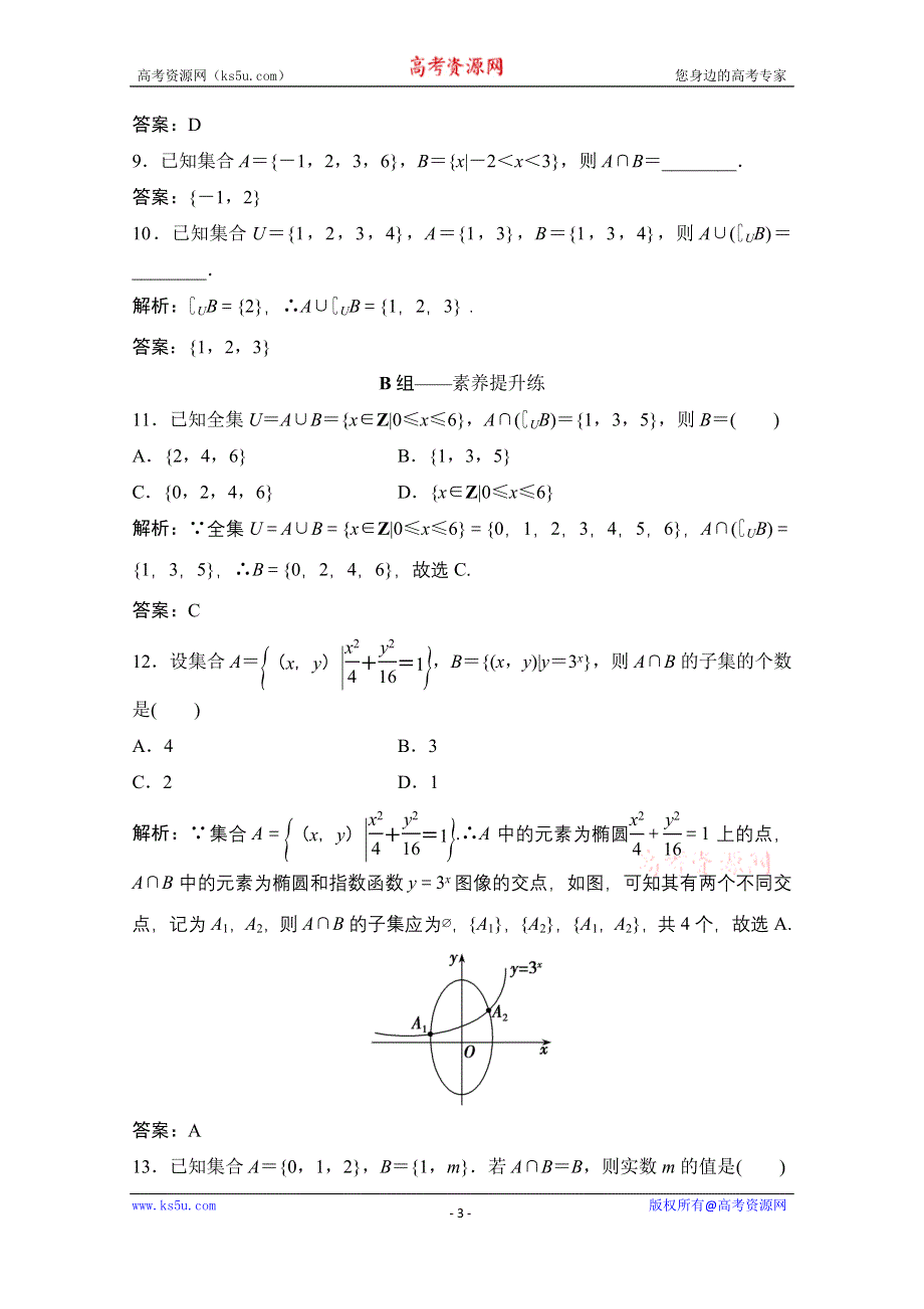 2021届高三北师大版数学（文）一轮复习课时规范练：第一章 第一节　集合的概念及其运算 WORD版含解析.doc_第3页