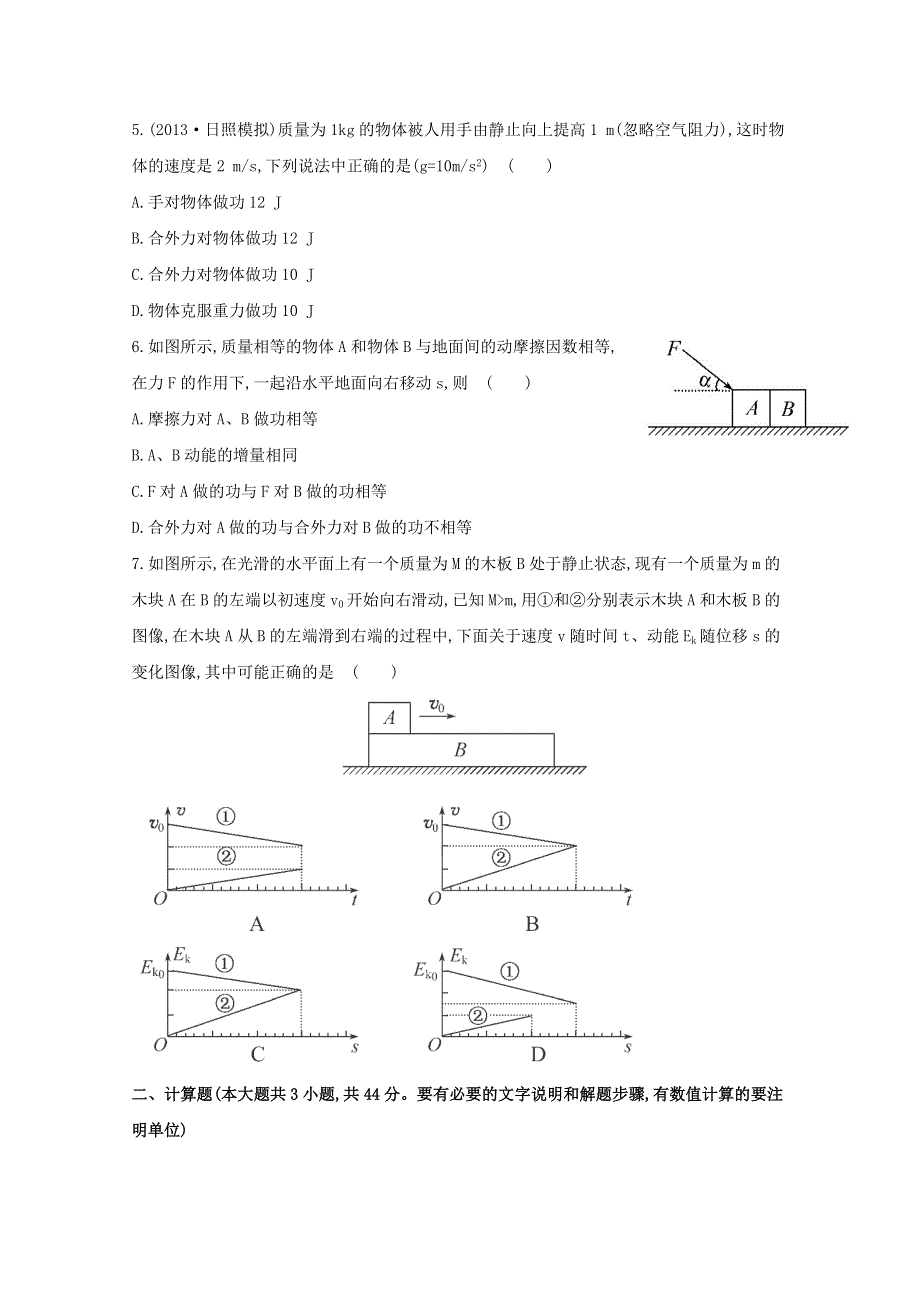 广东省2015届高考物理一轮复习训练： 第五章 第2讲《动能定理及其应用》.doc_第2页