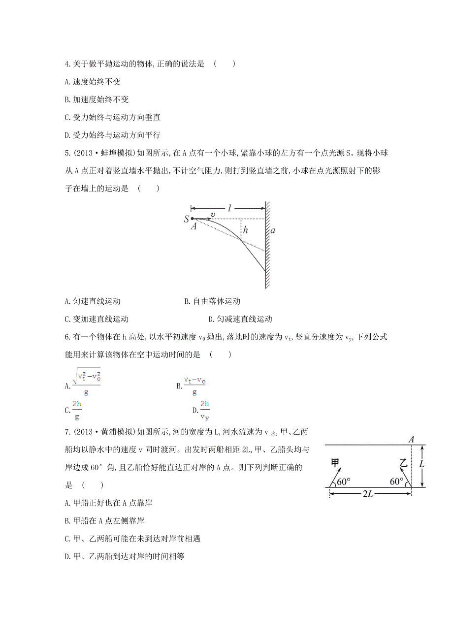 广东省2015届高考物理一轮复习训练： 第四章 第1讲《运动的合成与分解 平抛物体的运动》.doc_第2页