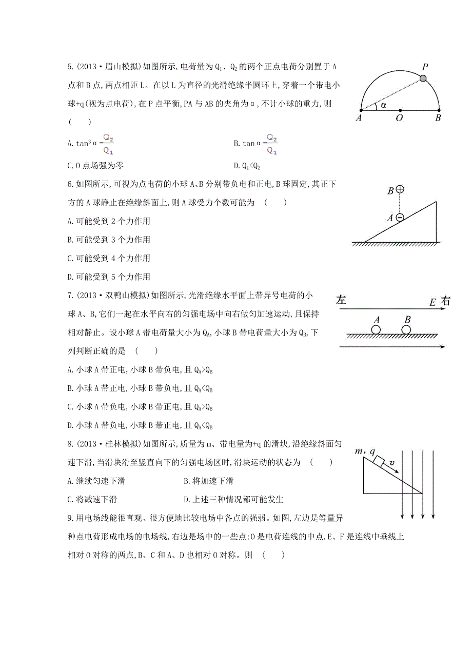 广东省2015届高考物理一轮复习训练： 第九章 第1讲《库仑定律 电场强度》.doc_第2页