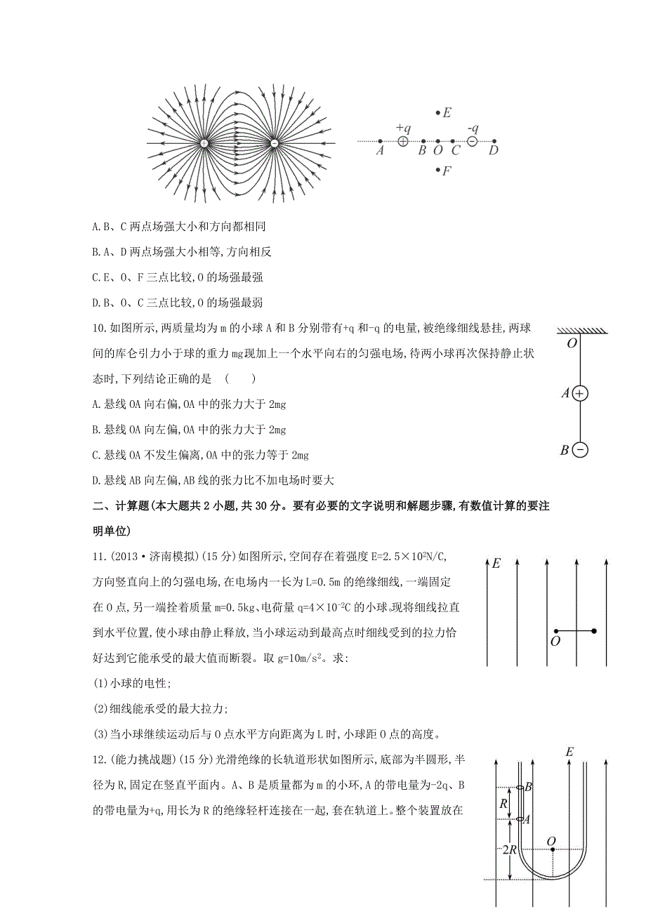 广东省2015届高考物理一轮复习训练： 第九章 第1讲《库仑定律 电场强度》.doc_第3页