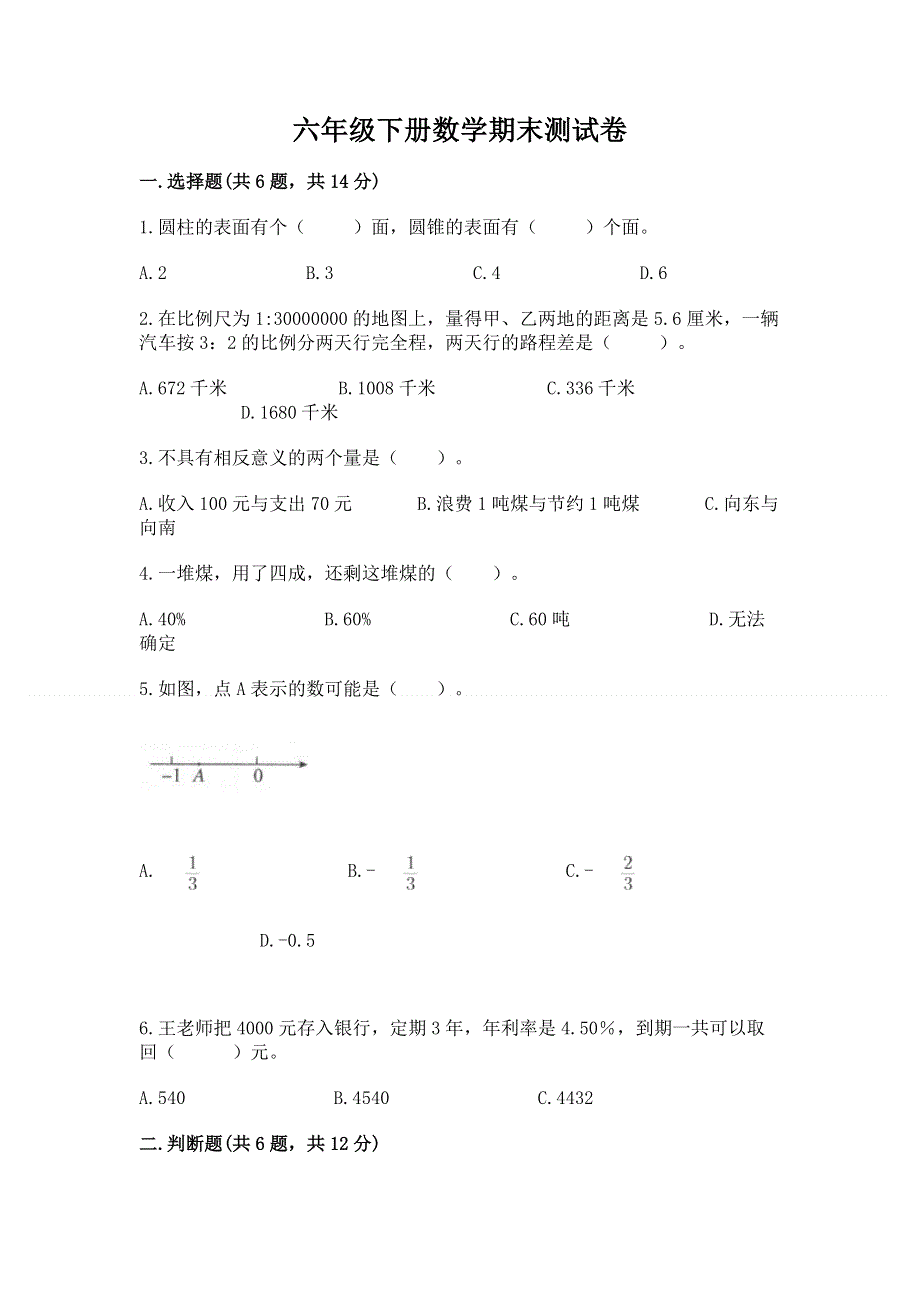 六年级下册数学期末测试卷（a卷）.docx_第1页