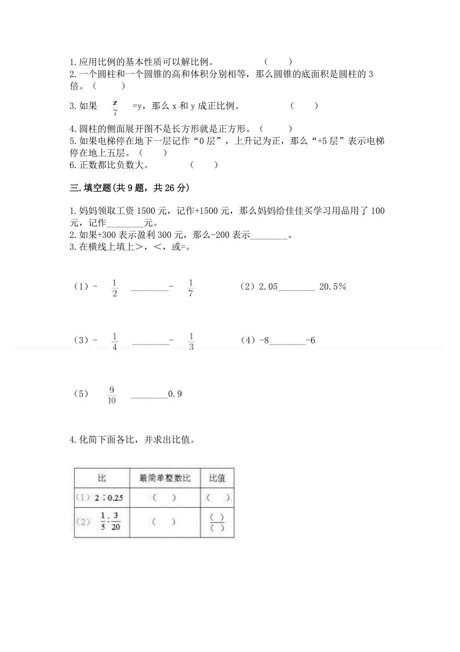 六年级下册数学期末测试卷（a卷）.docx_第2页