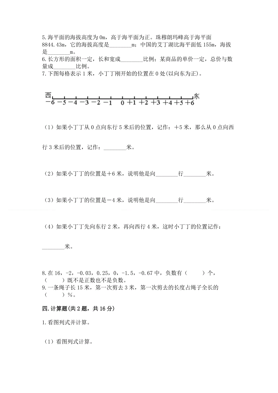 六年级下册数学期末测试卷（a卷）.docx_第3页