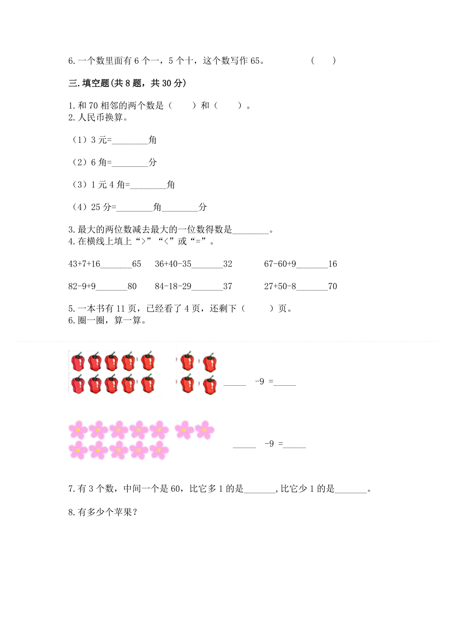 人教版一年级下册数学 期末测试卷（基础题）.docx_第2页