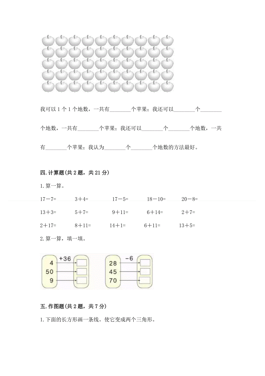 人教版一年级下册数学 期末测试卷（基础题）.docx_第3页