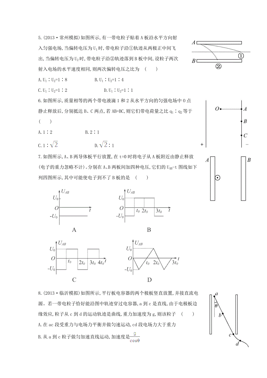 广东省2015届高考物理一轮复习训练： 第九章 第3讲《电容器的电容 带电粒子在电场中的运动》.doc_第2页