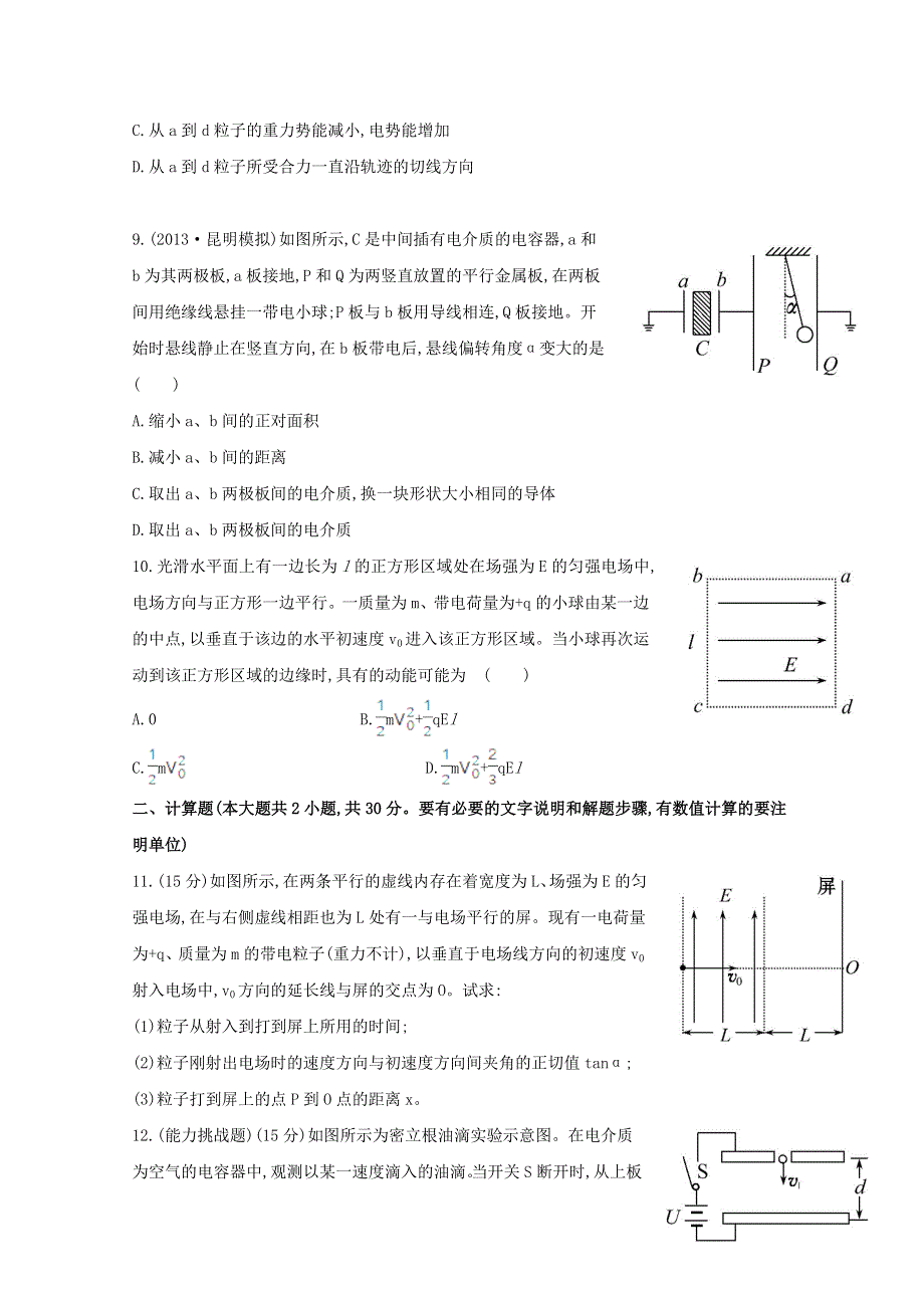 广东省2015届高考物理一轮复习训练： 第九章 第3讲《电容器的电容 带电粒子在电场中的运动》.doc_第3页