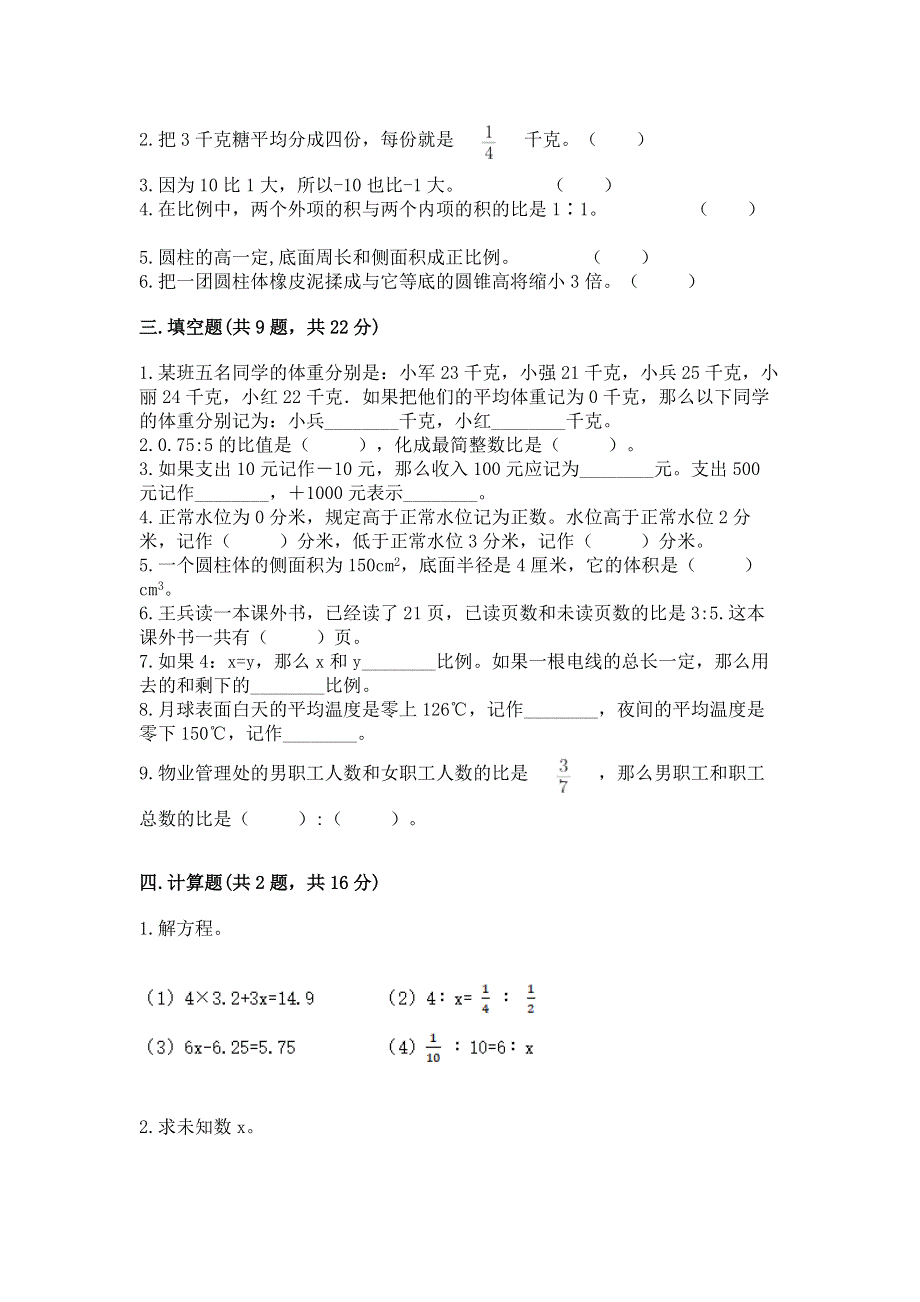 六年级下册数学期末测试卷（典型题）word版.docx_第2页