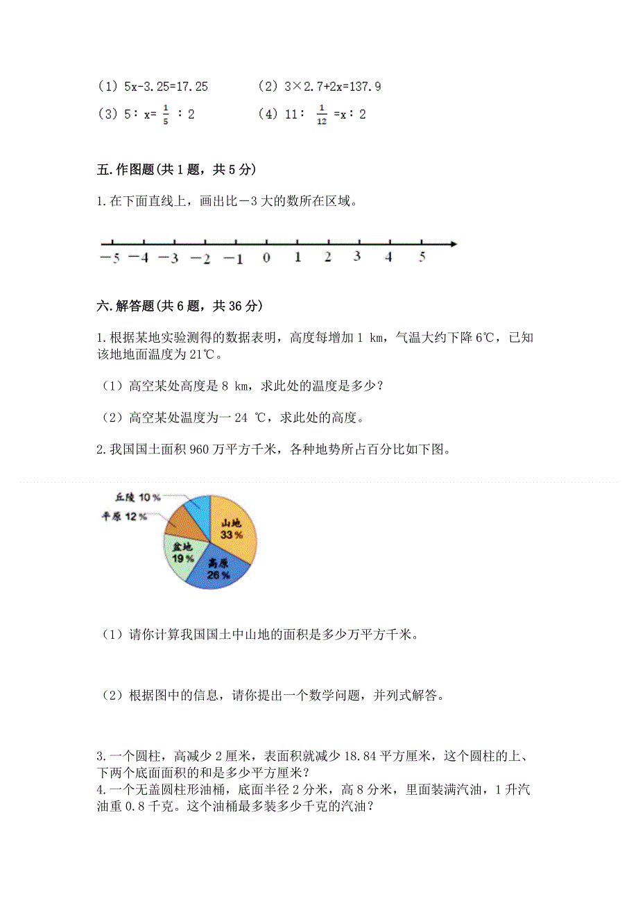 六年级下册数学期末测试卷（典型题）word版.docx_第3页